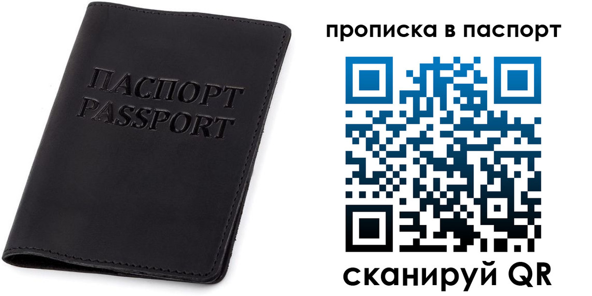 прописка регистрация в Ревде